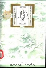洪升 1999 PDF电子版封面 7531320347 王永健著