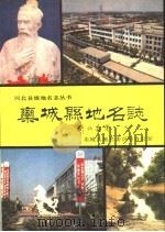 栾城县地名志 1992 PDF电子版封面 7537509352 栾城县地名委员会办公室编