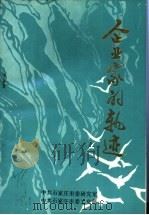 企业家的轨迹（ PDF版）