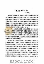 辛集市文化名人风采录  1（ PDF版）
