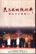 众志成城抗非典（ PDF版）