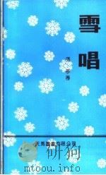 雪唱（ PDF版）