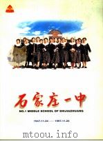 石家庄一中（ PDF版）