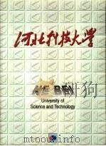 河北科技大学（ PDF版）