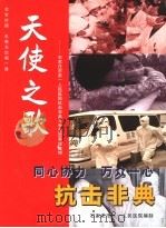 天使之歌（ PDF版）