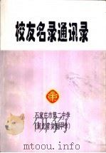 校友名录通讯录（ PDF版）