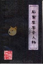 石家庄古今人物（1993 PDF版）