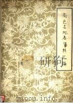 高邑县地名资料汇编（1983 PDF版）