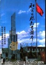 社会公德教育读本（ PDF版）