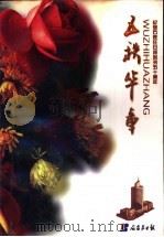 五秩华章（1997 PDF版）