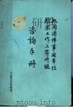 机关团体事业单位档案工作上等升级咨询手册（ PDF版）