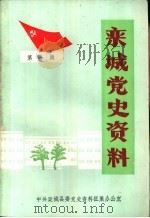 栾城党史资料 第1辑 PDF电子版封面 中共栾城县委党史资料征集办公室