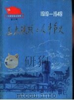 正太铁路工人斗争史（ PDF版）