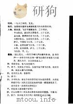 靶场上 戏曲集二 PDF电子版封面 空军政治部文化部编印