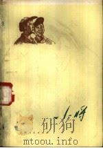 小将 1973 PDF电子版封面 10171·195 上海电机厂五一工大文科班工人业余创作组著