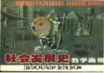 社会发展史教学画册（1981 PDF版）