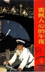 震撼人心的午夜（1964 PDF版）