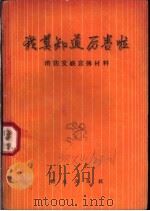 我算知道厉害啦 1957 PDF电子版封面 本社编