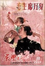 展望 1959 PDF电子版封面 展望周刊社编