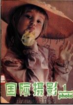 国际摄影 1980 PDF电子版封面 本刊编辑部编