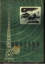 到底有没有鬼神（1959 PDF版）
