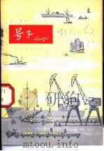 号子   1964  PDF电子版封面    张士敏著 