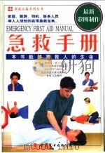 急救手册   1999  PDF电子版封面  7506243911  （英）斯帕尔·塔卡克拉著；任雨笙等译 