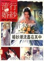 流行婚纱  最新版（ PDF版）