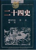 二十四史  宋史（ PDF版）