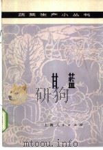 甘蓝（1976 PDF版）