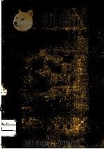 苏联创造性的达尔文主义 1956 PDF电子版封面 13031·14 (苏)普列森特著;米景九,李芜筝译