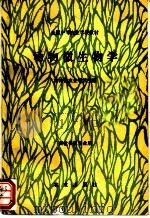 动物微生物学   1990  PDF电子版封面  7109012360  吉林省农业学校主编 