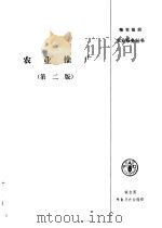 农业推广  第2版（1972 PDF版）