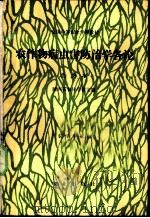 农作物病虫害防治学各论 北方本 1980 PDF电子版封面 7109002969 陕西省农林学校主编