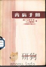 禽病手册（ PDF版）