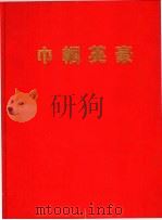 巾帼英豪（ PDF版）