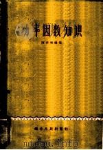 功率因数知识 1959 PDF电子版封面 15106·150 陈启增编写
