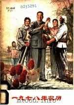 1978年农历（ PDF版）