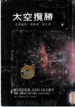太空揽胜 1977 PDF电子版封面 克里福特·西麦著;成牟译