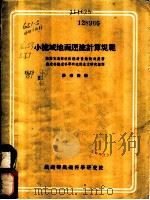 水流域地面遥流计算规范（ PDF版）