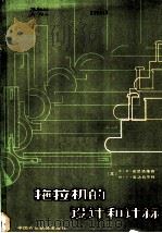 拖拉机的设计和计算 1982 PDF电子版封面 15216·083 (苏)安尼洛维奇(В.Я.Анилович),(苏)沃多拉琴