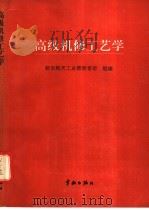 高级机修工艺学 1993 PDF电子版封面 7800345246 倪惠新,范国良主编;航空航天工业部教育司组编