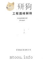 工程图样解释  尺寸公差与形位公差（ PDF版）