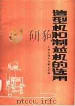 造型机和制芯机的选用（ PDF版）
