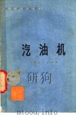 汽油机 1976 PDF电子版封面 15171·244 崇明县农业机械修造厂等编