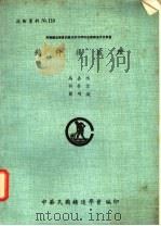 铸件后处理 1981 PDF电子版封面 高嘉鸿,许荣宗等译著