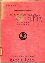 化铁炉熔炼之基础 1977 PDF电子版封面 杨国和,高嘉鸿等译著