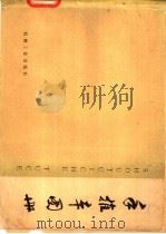 手推车图册 1980 PDF电子版封面 15033·4574 《手推车图册》编写组编
