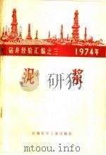 泥浆（1975 PDF版）