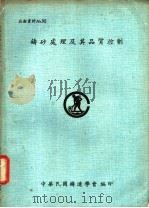 铸砂处理及其品质控制 1981 PDF电子版封面 H.W.Dietert公司著;金属工业研究所译
